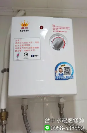 鑫司ks888電熱水器拆換-台中市北區-水電維修案例-台中水電速修師